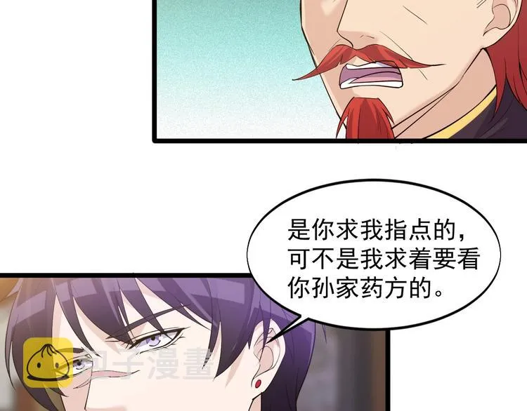 第38话 又来一位嗷！ 第76页