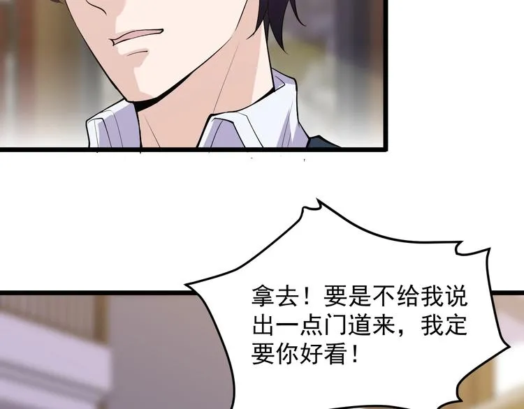 第38话 又来一位嗷！ 第77页