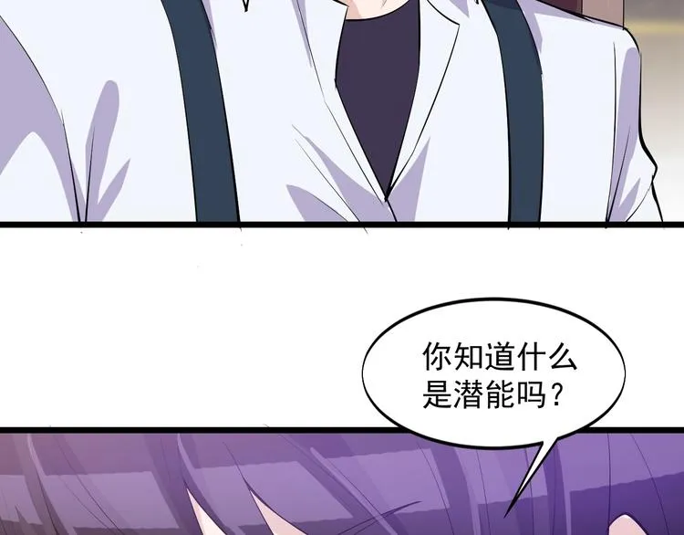 第38话 又来一位嗷！ 第82页