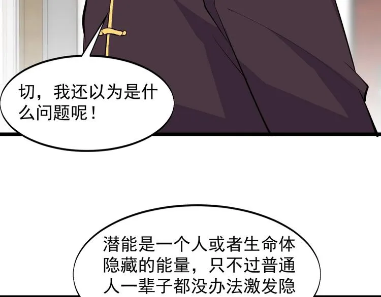 第38话 又来一位嗷！ 第85页