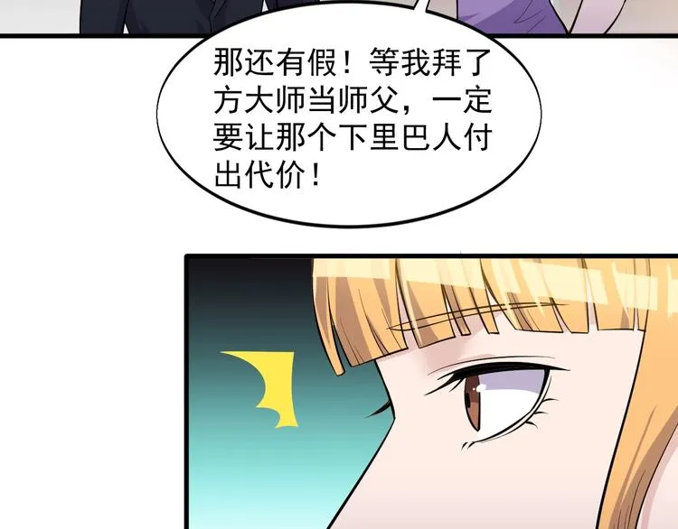 第36话 深藏不露 第5页