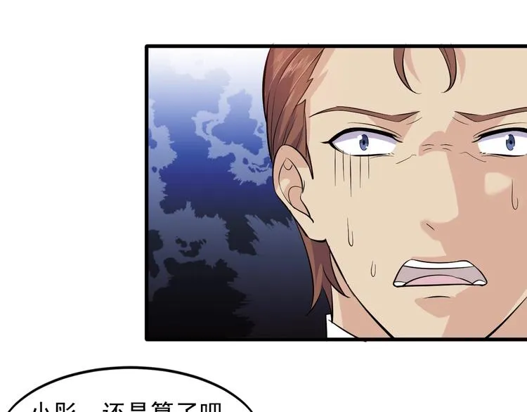 第36话 深藏不露 第9页
