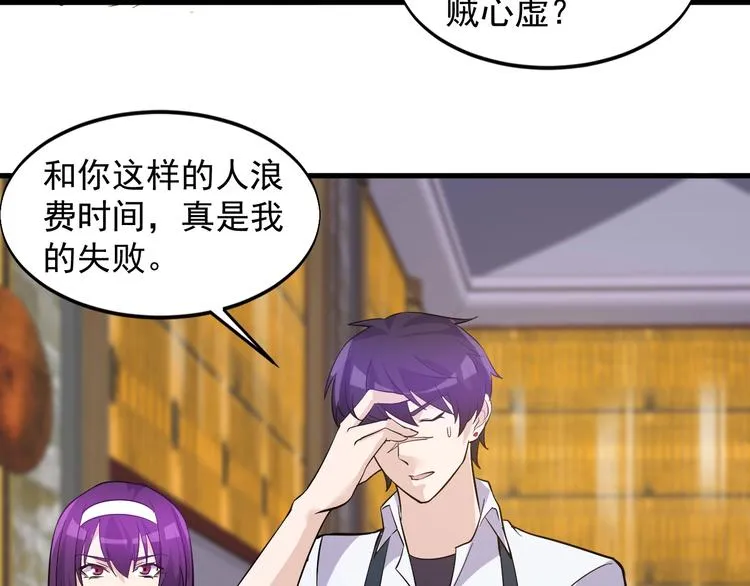 第36话 深藏不露 第19页