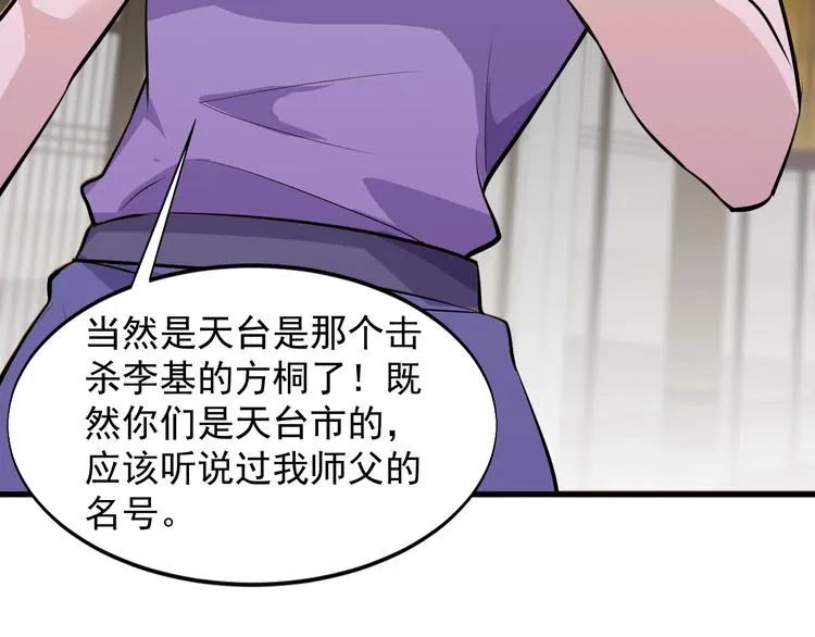 第36话 深藏不露 第27页