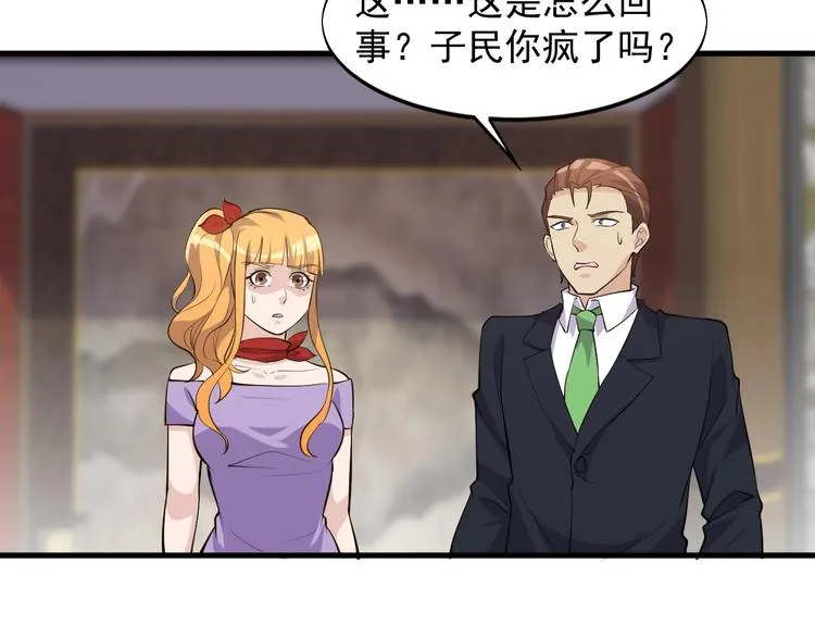 第36话 深藏不露 第66页