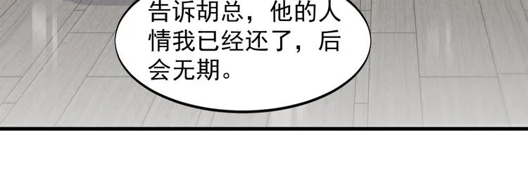 第36话 深藏不露 第73页