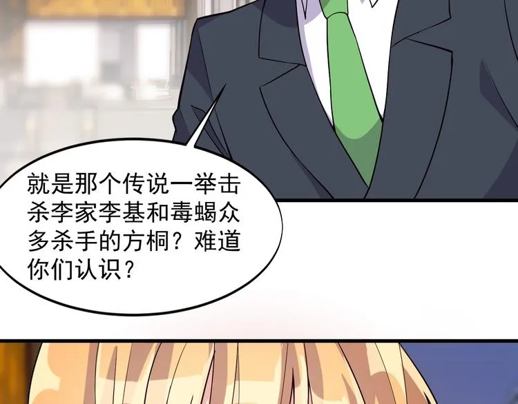 第35话 师父 第57页