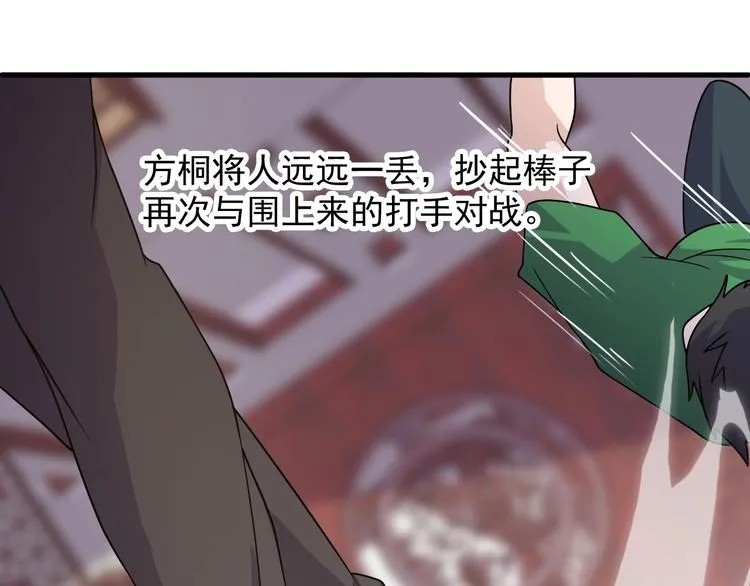 第32话 跟我斗？ 第29页