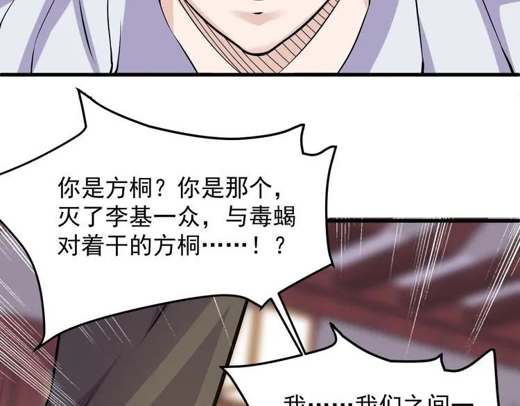 第32话 跟我斗？ 第43页
