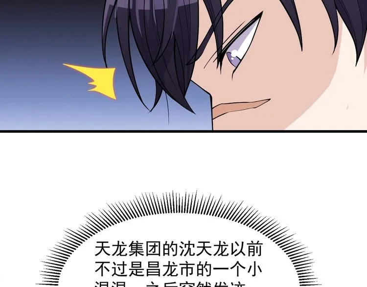 第32话 跟我斗？ 第70页