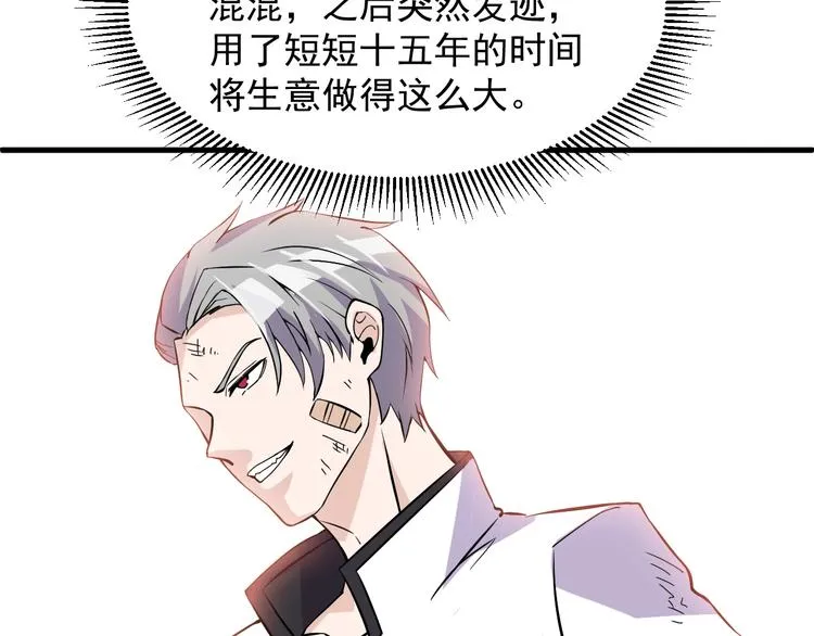 第32话 跟我斗？ 第71页