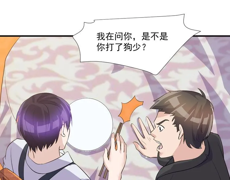 第31话 打狗也要看主人 第41页