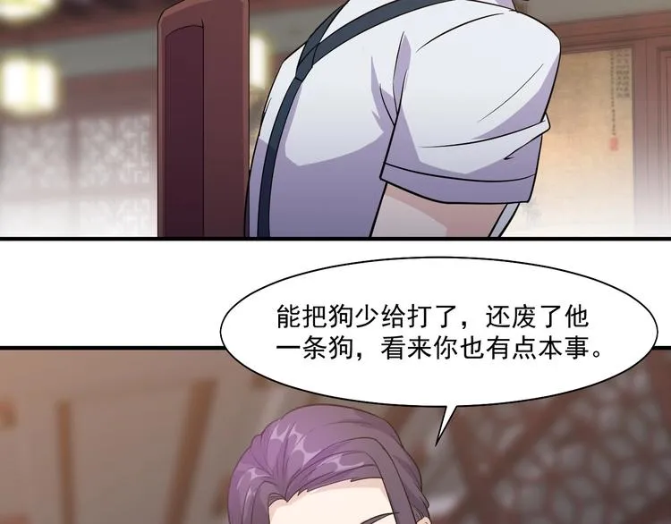 第31话 打狗也要看主人 第49页