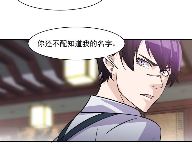 第31话 打狗也要看主人 第51页