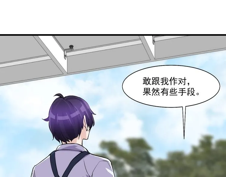 第30话 你还差得远！ 第4页