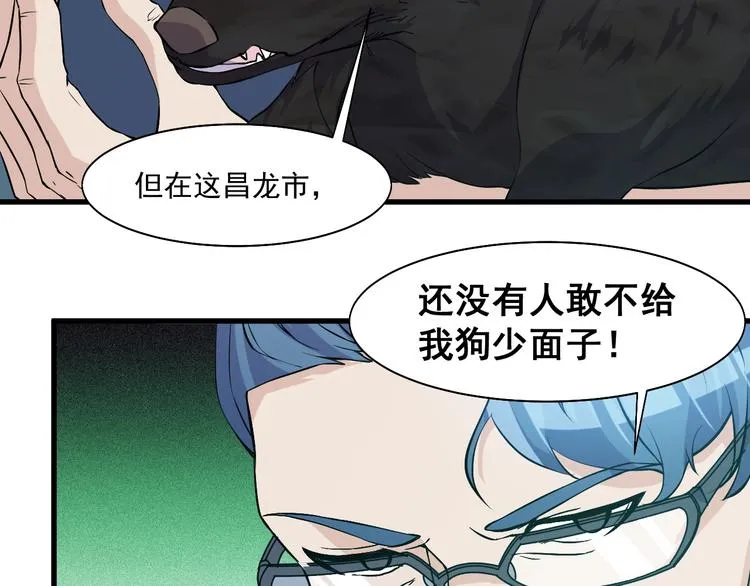 第30话 你还差得远！ 第7页