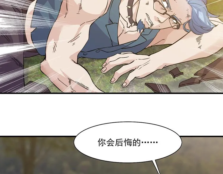第30话 你还差得远！ 第23页