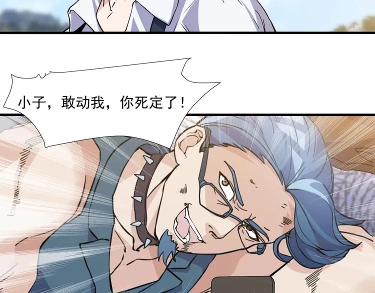 第30话 你还差得远！ 第30页