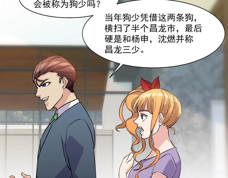 第30话 你还差得远！ 第35页