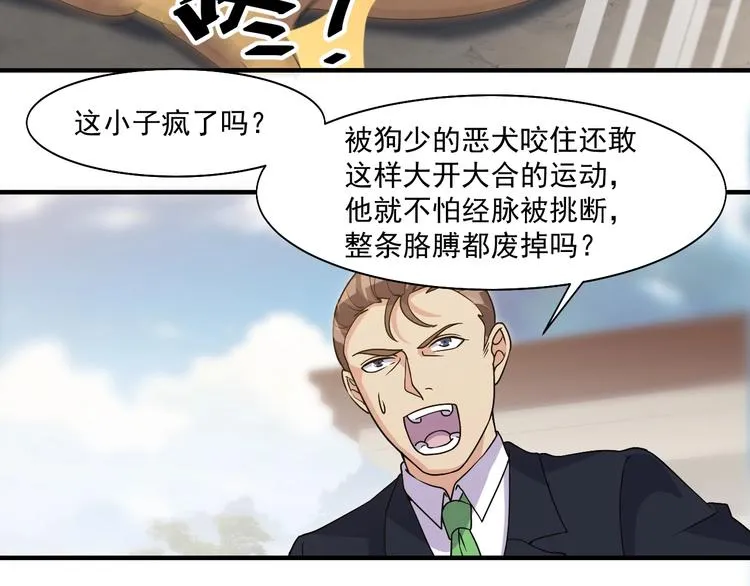 第30话 你还差得远！ 第57页