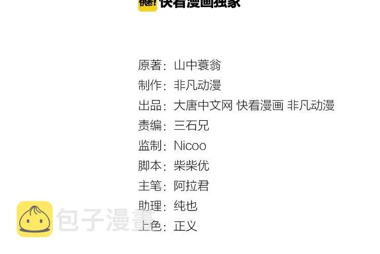 第29话 狗仗人势 第3页