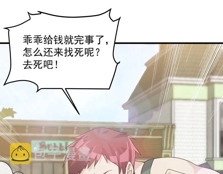 第29话 狗仗人势 第4页