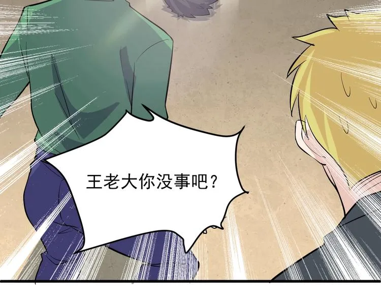 第29话 狗仗人势 第20页