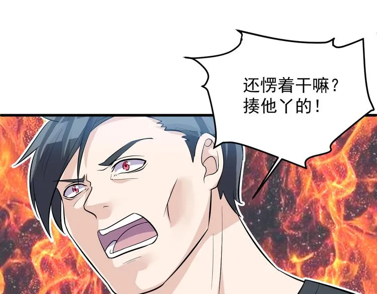 第29话 狗仗人势 第21页