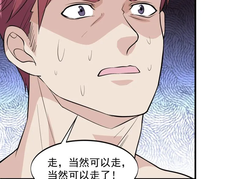 第29话 狗仗人势 第38页