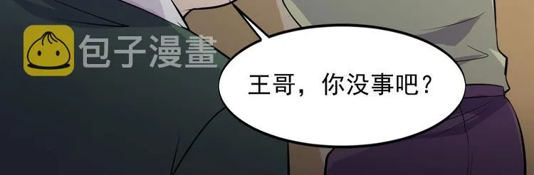第29话 狗仗人势 第45页