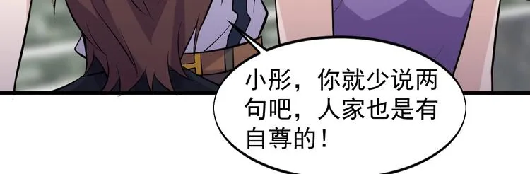第29话 狗仗人势 第59页
