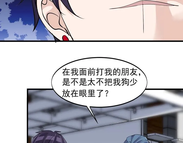 第29话 狗仗人势 第66页