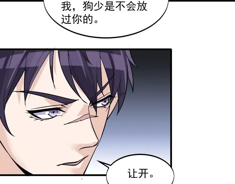 第29话 狗仗人势 第70页