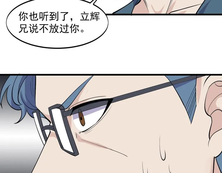 第29话 狗仗人势 第72页
