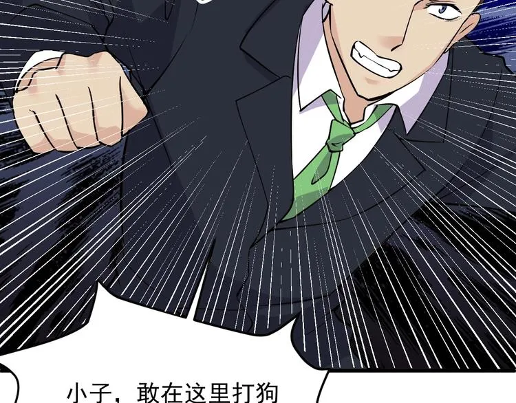 第29话 狗仗人势 第79页