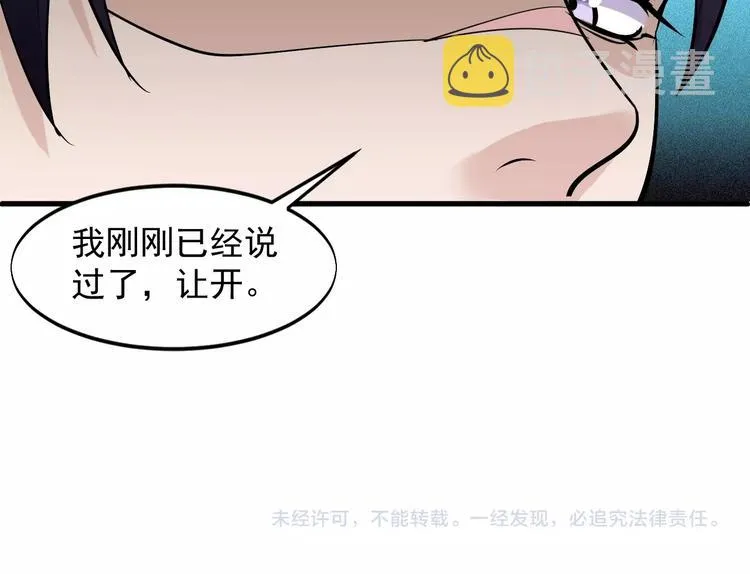 第29话 狗仗人势 第85页