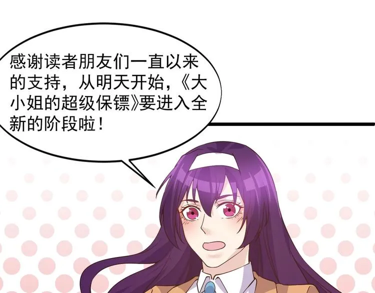 第29话 狗仗人势 第86页