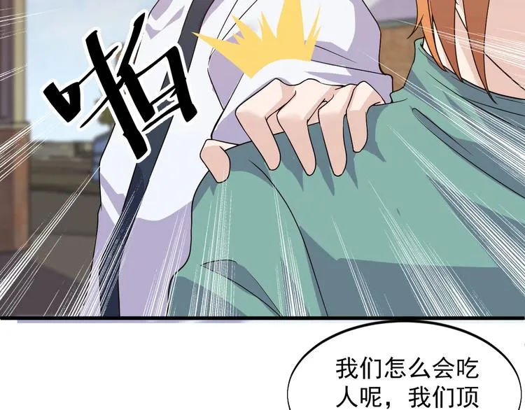 第28话 跟谁两呢？ 第24页