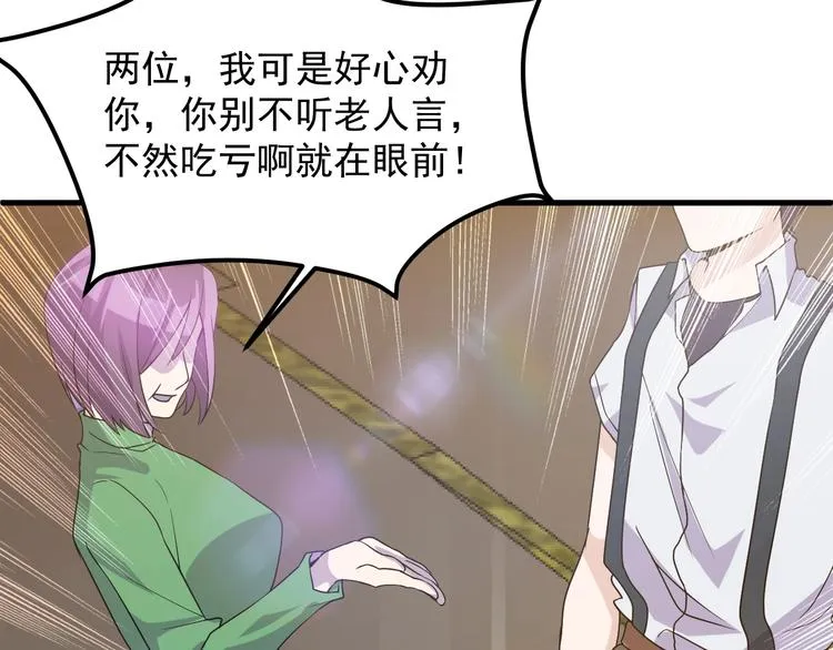 第28话 跟谁两呢？ 第33页