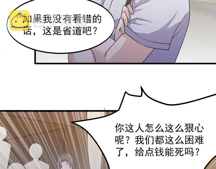 第28话 跟谁两呢？ 第37页