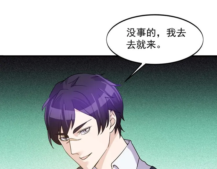 第28话 跟谁两呢？ 第46页