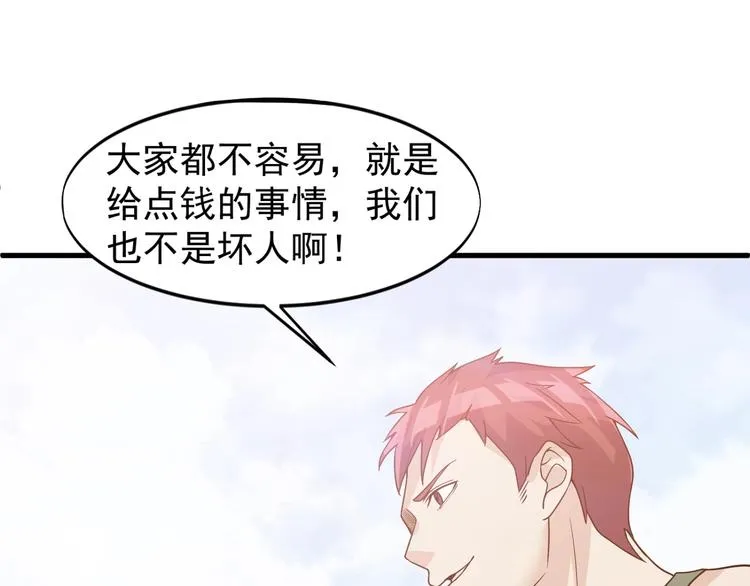 第28话 跟谁两呢？ 第70页
