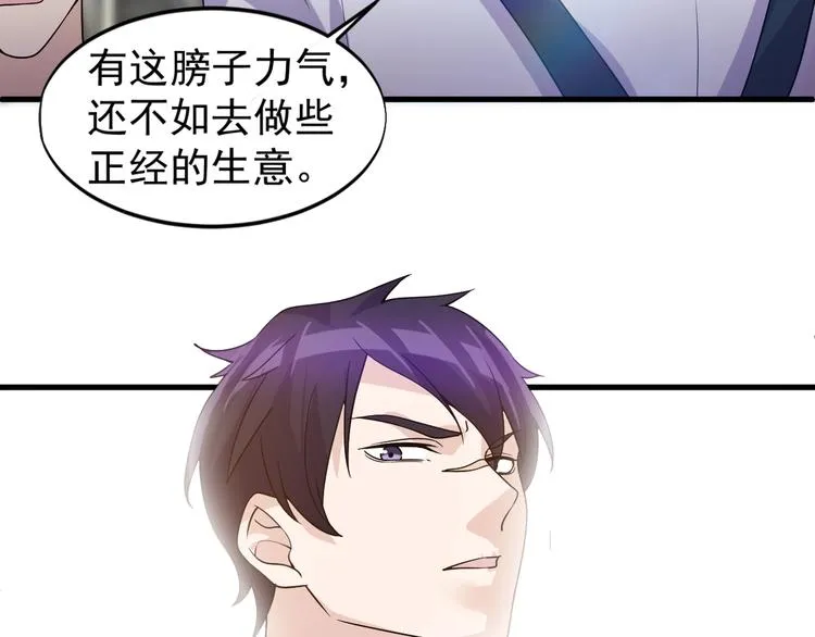 第28话 跟谁两呢？ 第74页