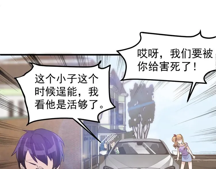 第28话 跟谁两呢？ 第80页