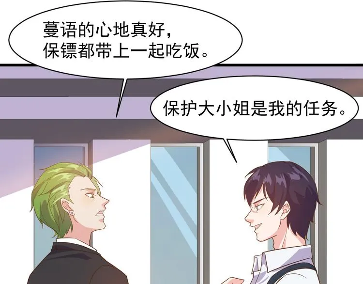 第2话 这就是实力！ 第17页