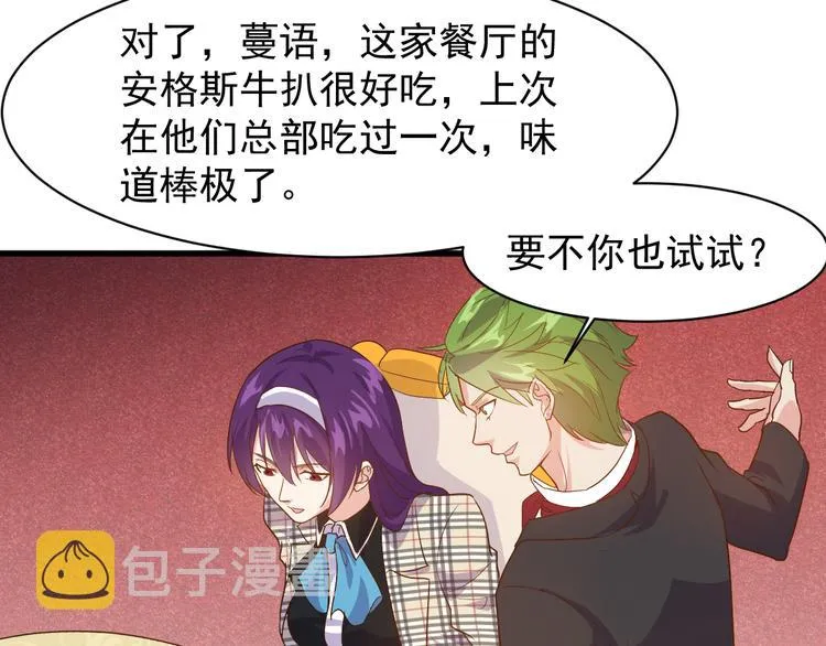 第2话 这就是实力！ 第21页