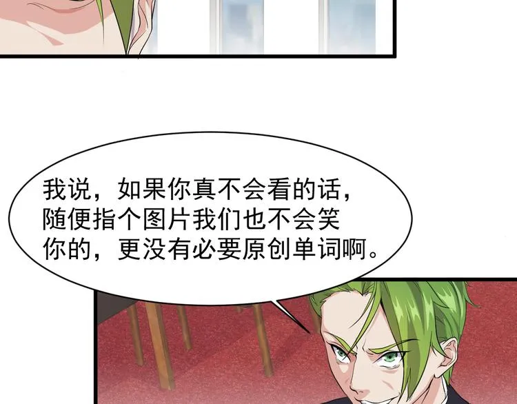 第2话 这就是实力！ 第31页