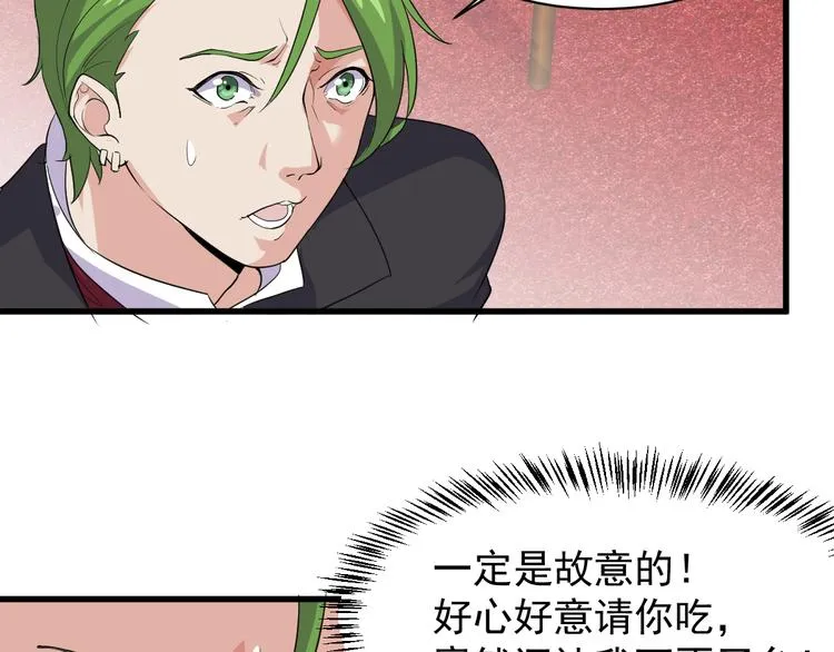 第2话 这就是实力！ 第40页