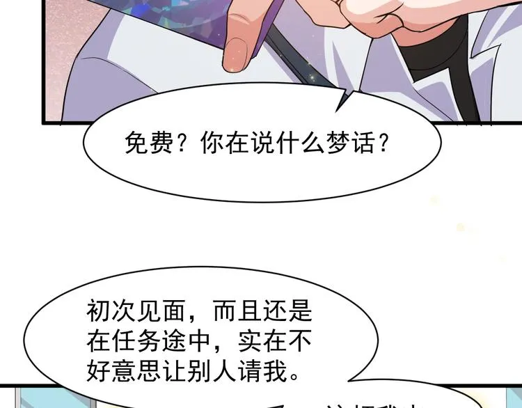 第2话 这就是实力！ 第54页