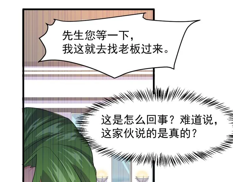 第2话 这就是实力！ 第60页
